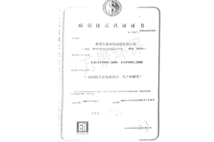 质量体系认证证书