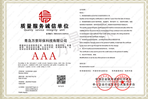 质量服务诚信单位